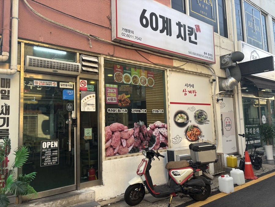 60계치킨 충북증평점 사진 2
