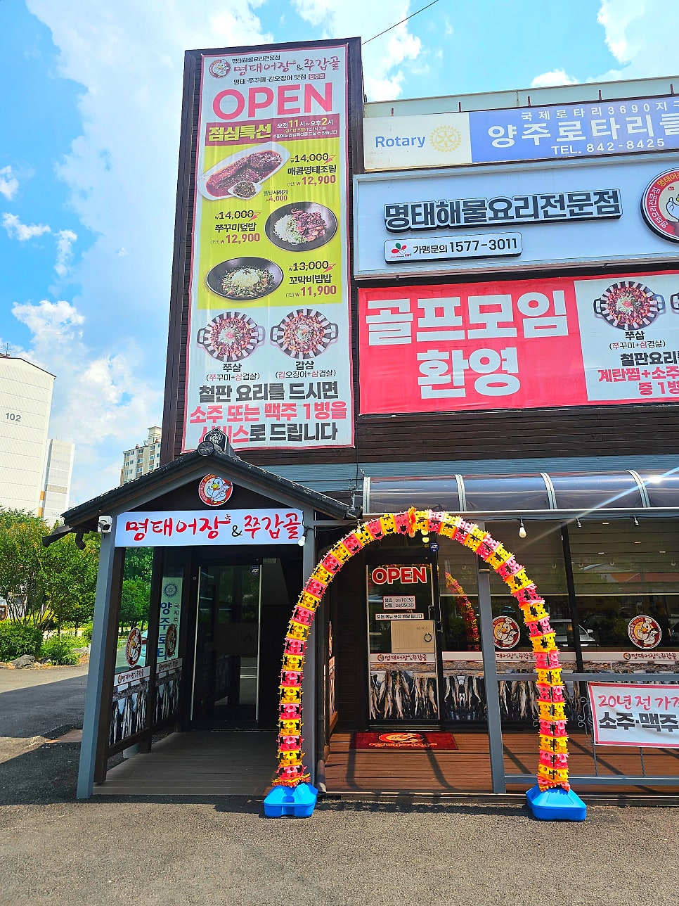 명태어장&쭈갑골 양주점 사진 4