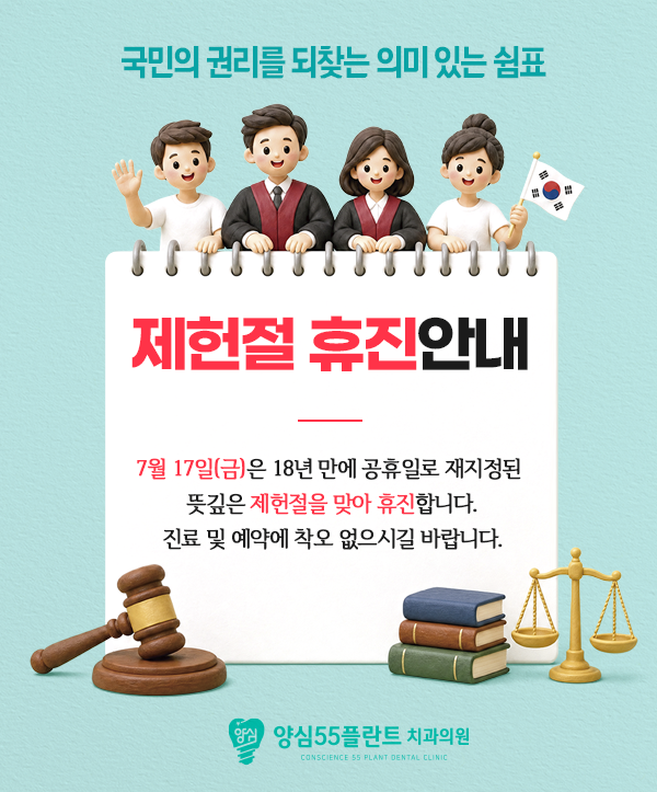 양심55플란트치과 사진 1