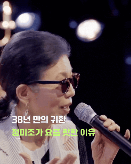 정미조는 왜 다시 주목받고 있을까? '개여울'부터 37년 만의 복귀까지 #스페이스공감