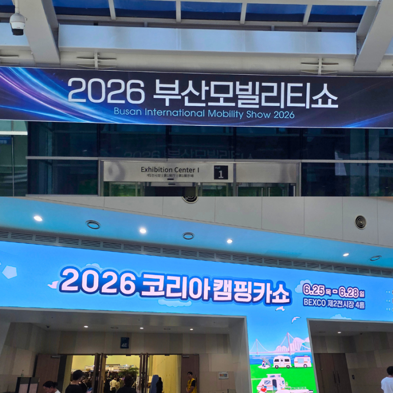 부산 벡스코 2026 모터쇼·캠핑카쇼 첫 방문 후기, 생각보다 볼거리 많았던 하루