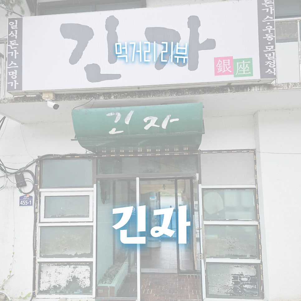 긴자 사진 1