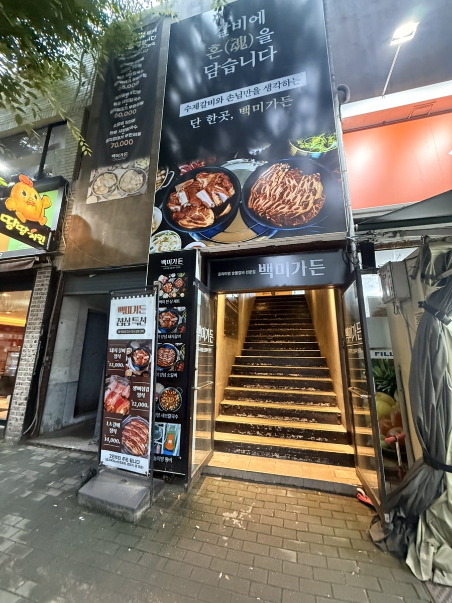 백미가든 본점 사진 2