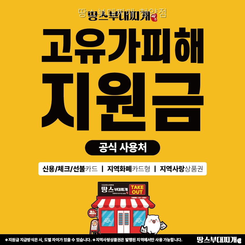 땅스부대찌개 충남청양점 사진 1