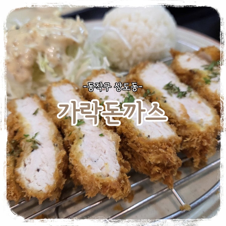 가락돈까스 사진 1