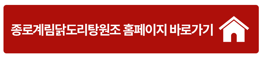 종로계림닭도리탕 안성아양점 사진 6