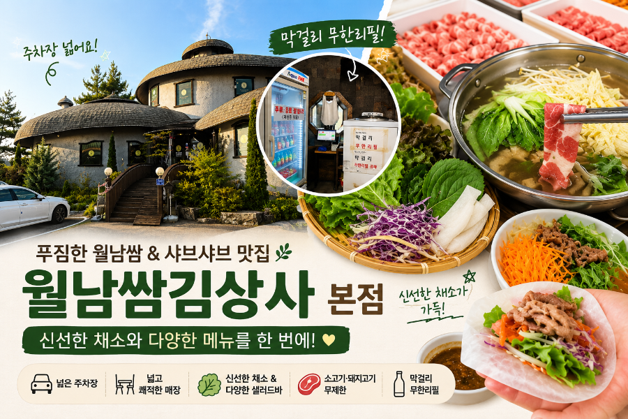 월남쌈김상사 두정점 사진 1