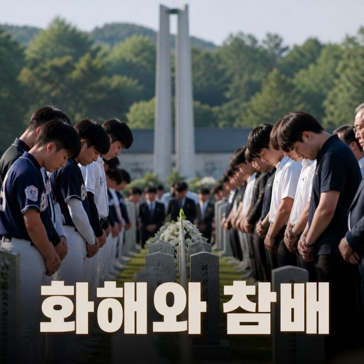[속보] <b>배재고 사과 방문</b> 6일 광주일고 참배