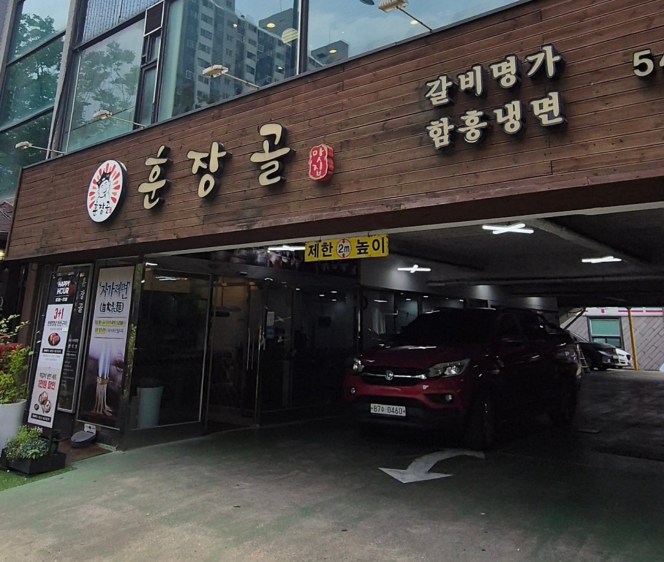 훈장골 계양점 사진 1