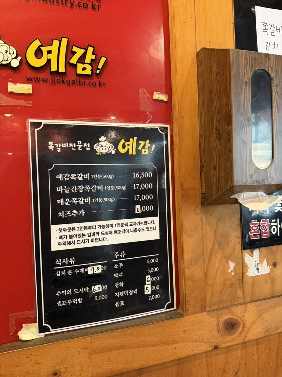 예감쪽갈비 수지상현점 사진 5