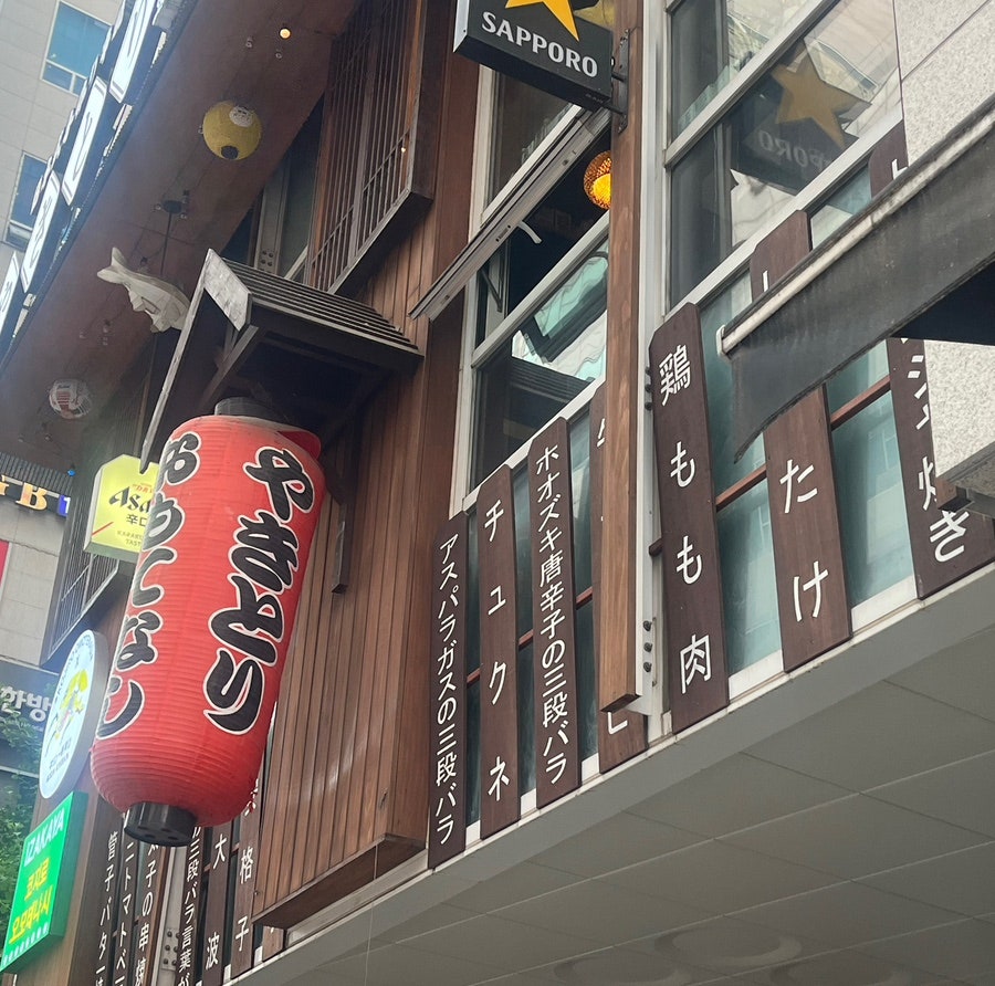 코지로 오모테나시 마곡나루점 사진 4