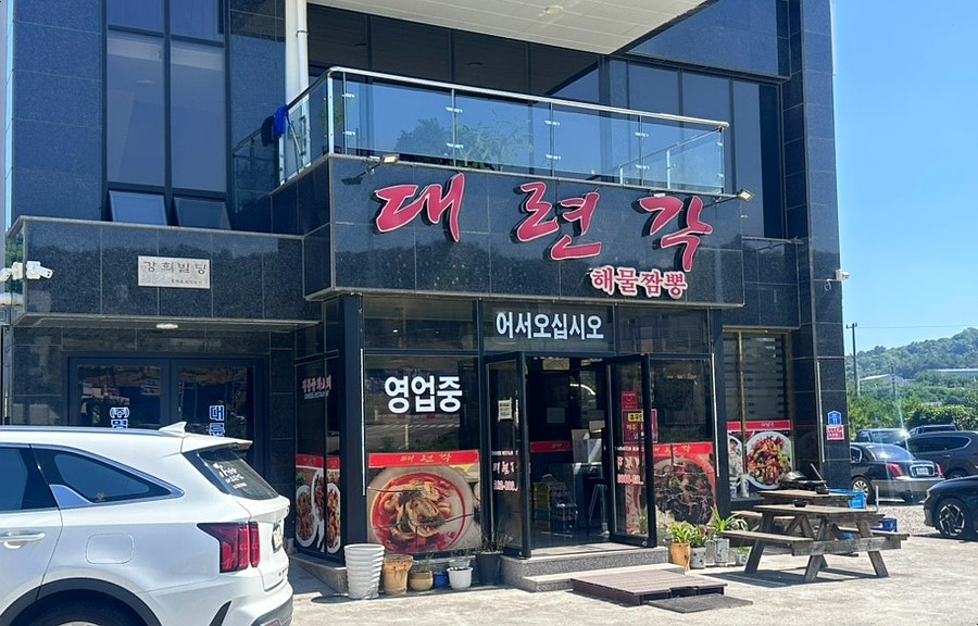 대련각 사진 2