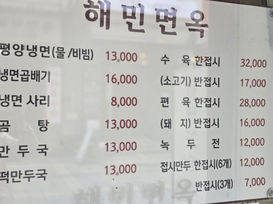 해민면옥 사진 4