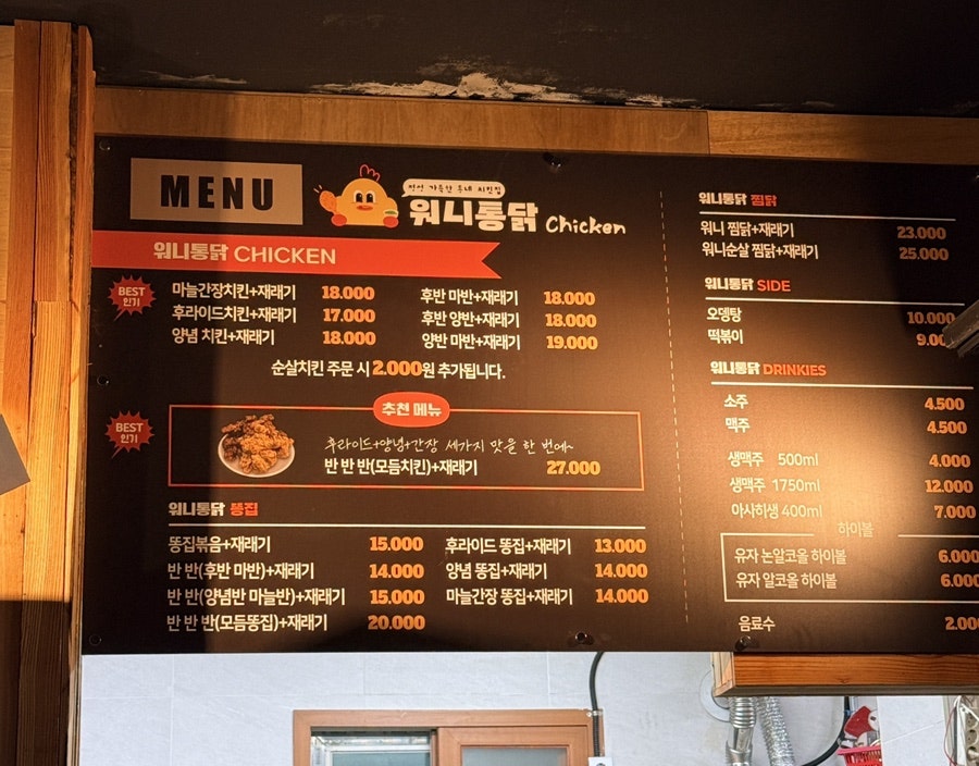 워니통닭 지산점 사진 2