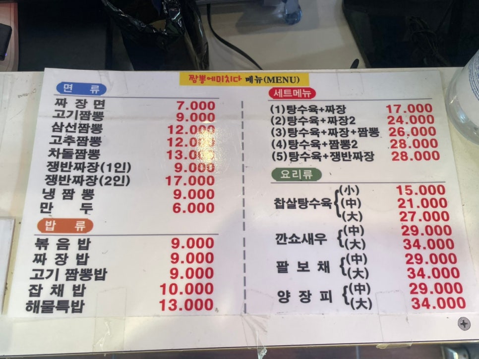 짬뽕에미치다 사진 2