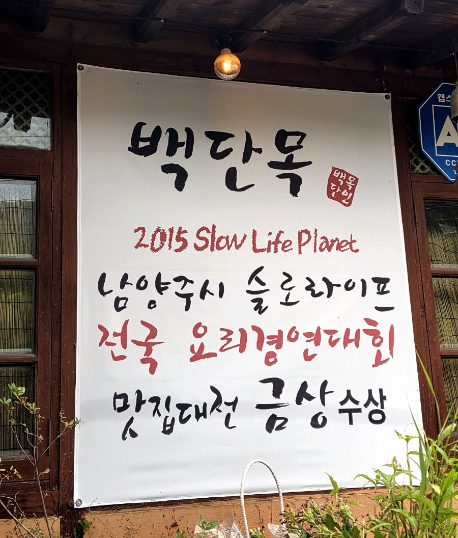 백단목 본점 사진 2
