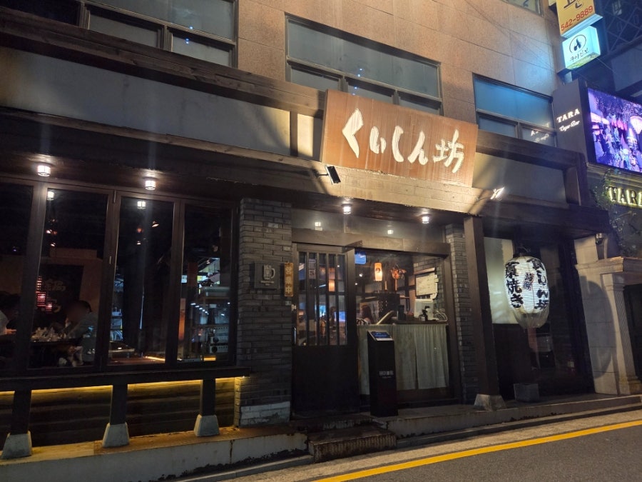 와라야키 쿠이신보 사진 3