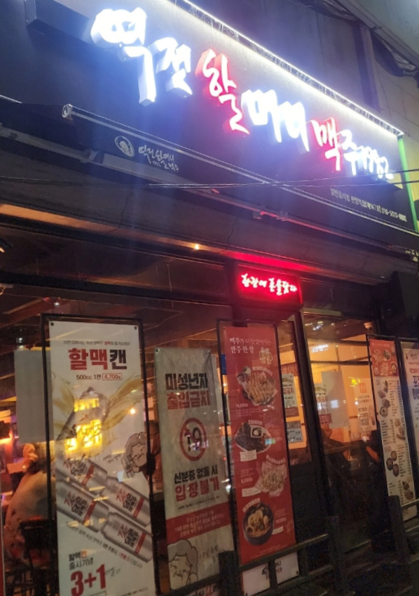 역전할머니맥주 대전용운점 사진 1