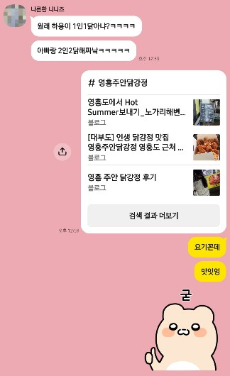 영흥주안닭강정 사진 3