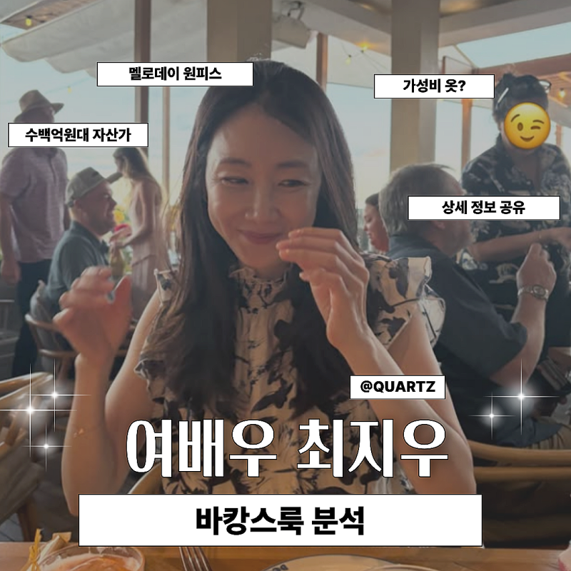 멜로데이 원피스, 최지우 8만원대 바캉스룩