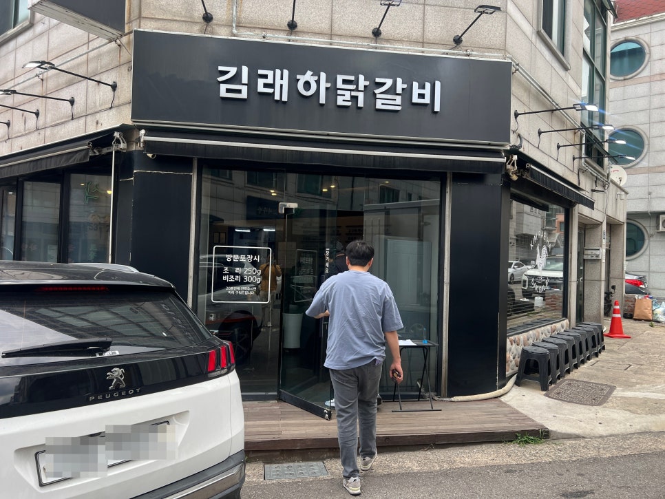 김래하닭갈비 사진 3