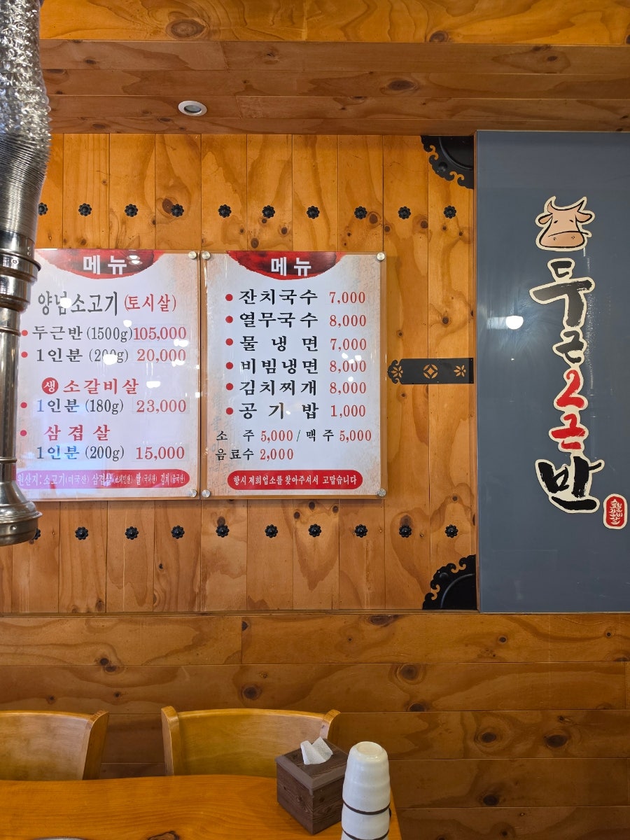 두근반 상동점 사진 4