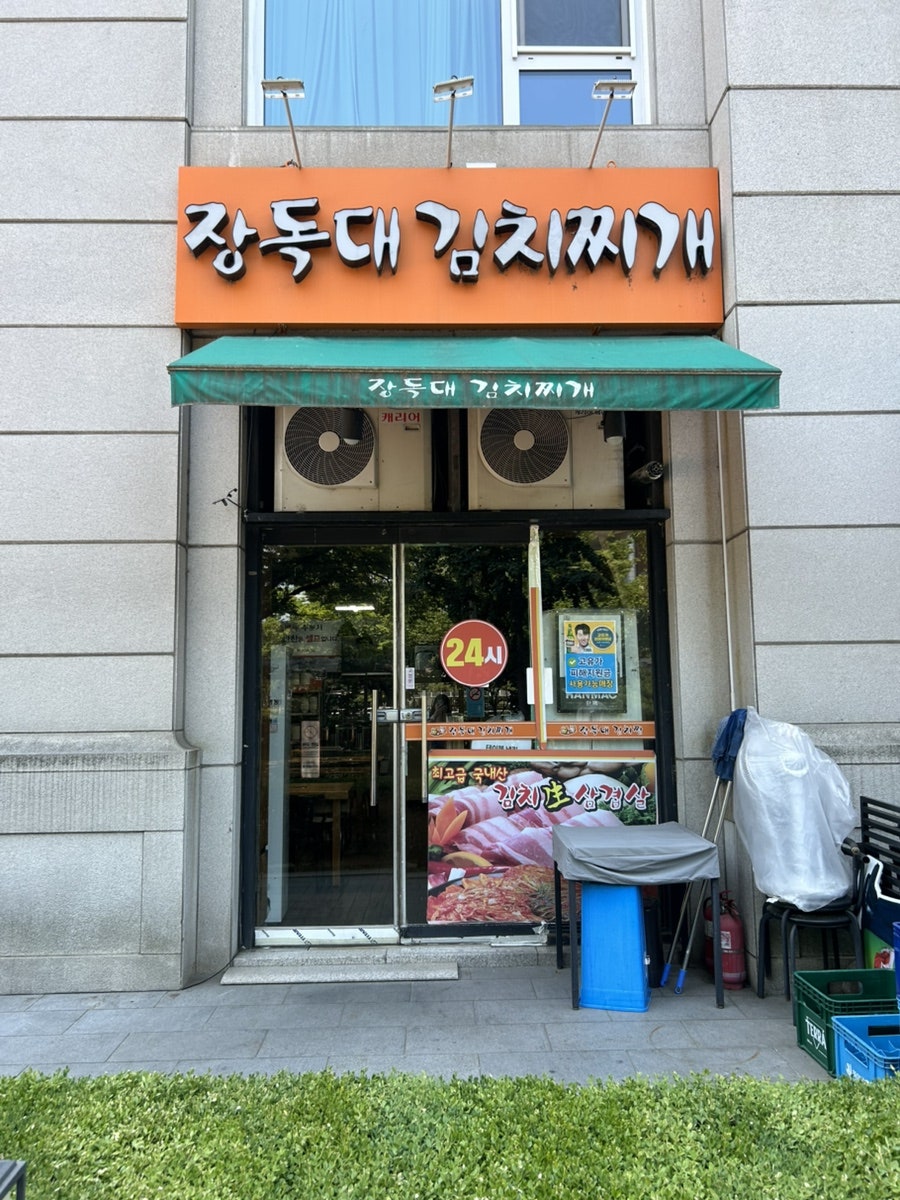 장독대김치찌개 사진 2