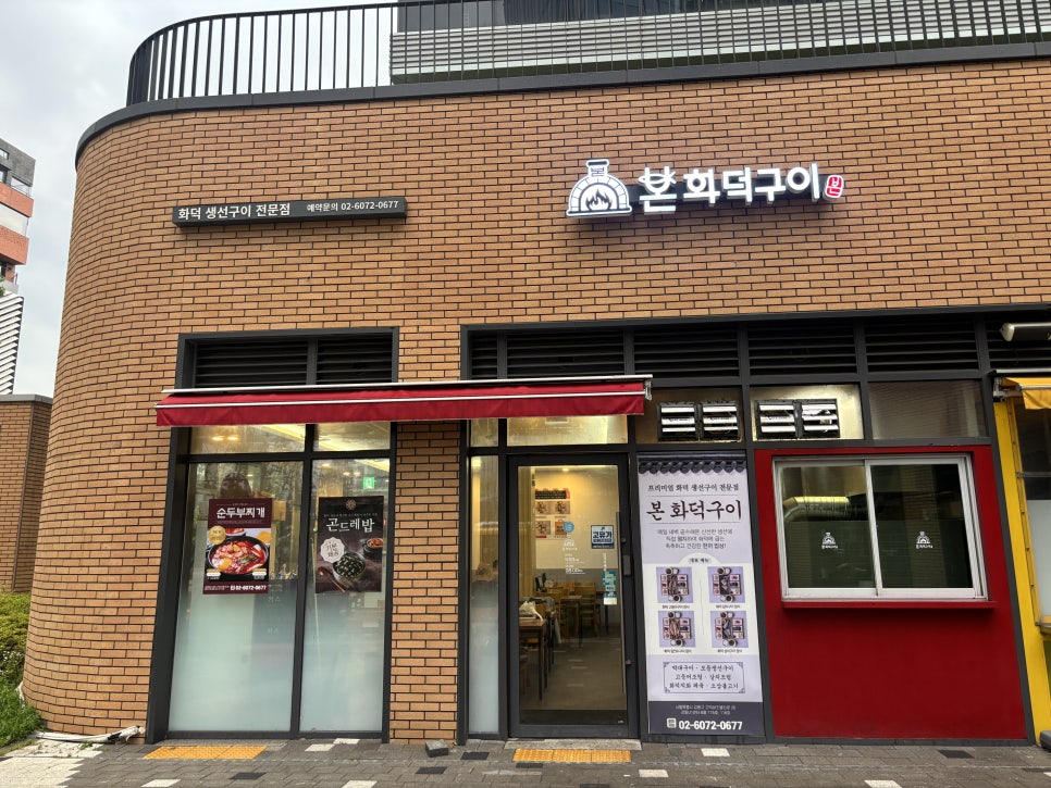 본화덕구이 사진 2