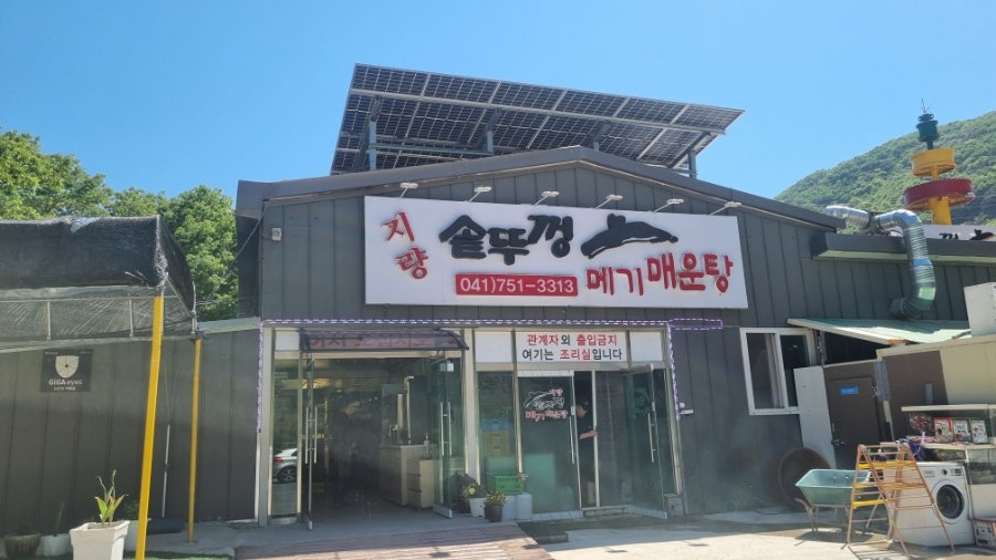지량솥뚜껑메기매운탕 사진 1