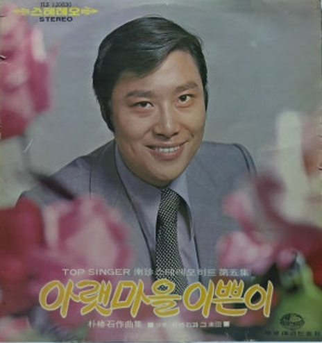 841 아랫마을 이쁜이 흘러간 노래