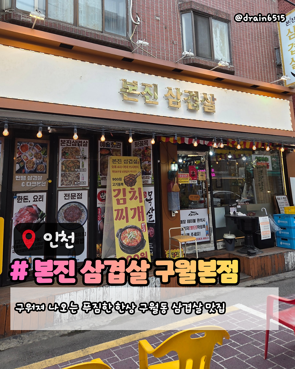 본진삼겹살 사진 1