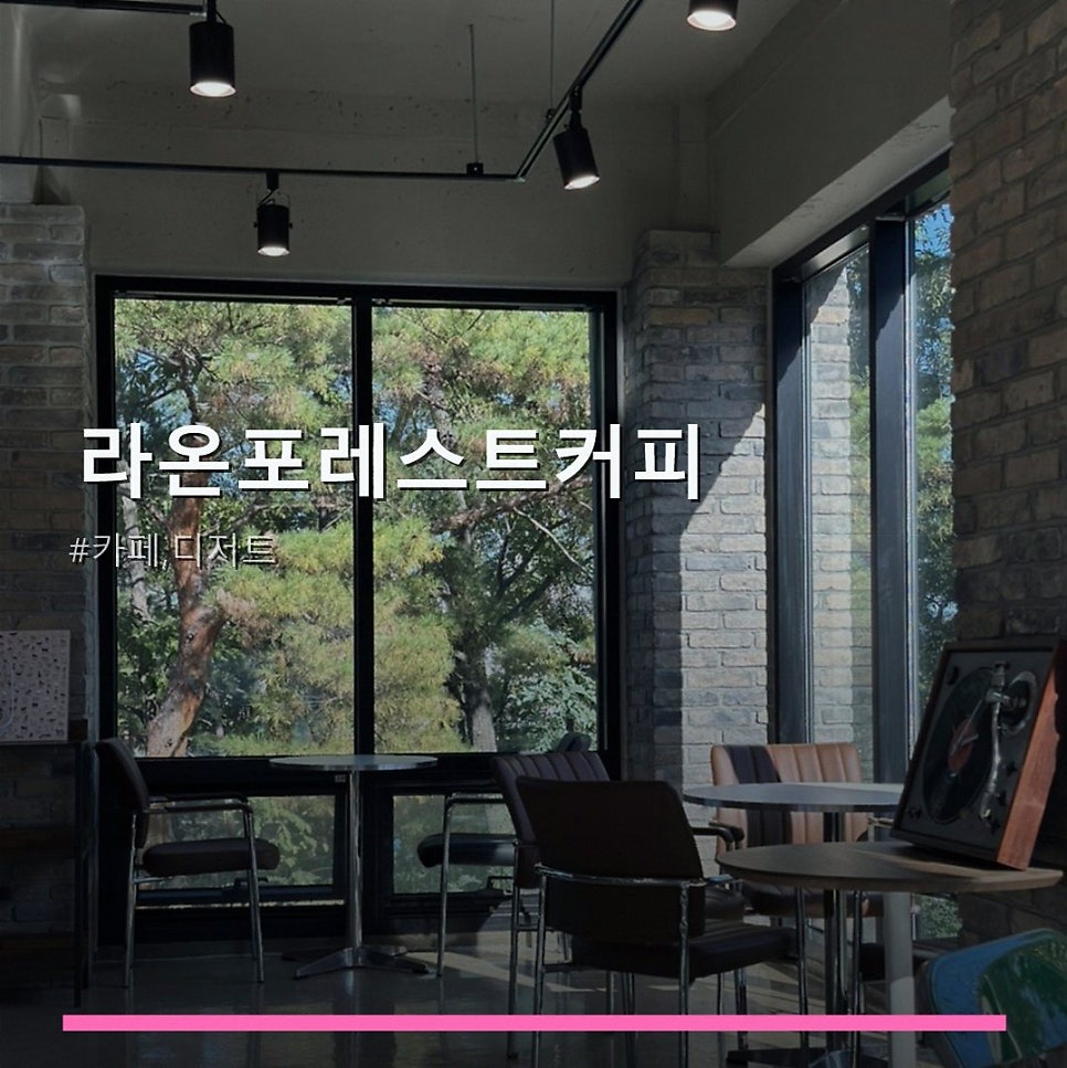 라온포레스트커피 사진 1