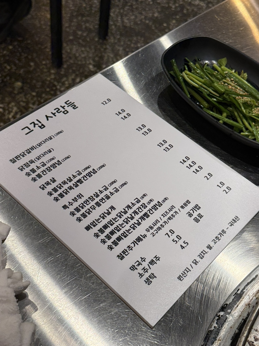 그집숯불닭갈비 해운대본점 사진 3