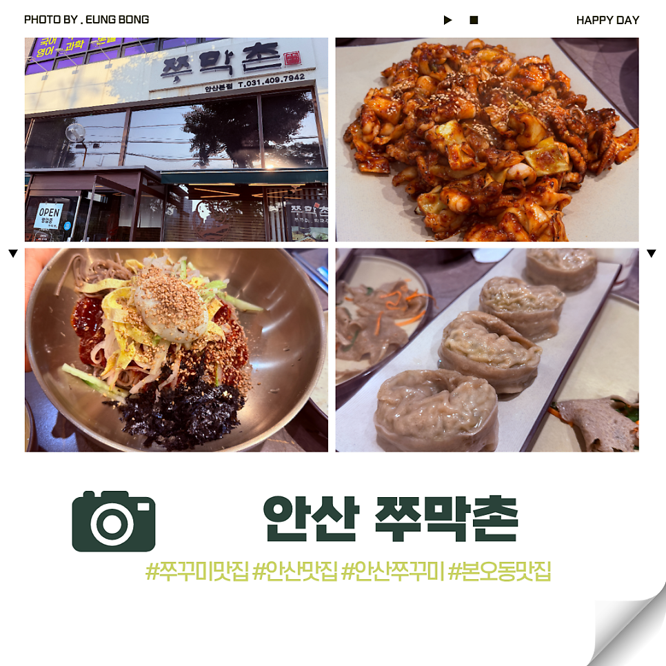 쭈막촌 안산본점 사진 1