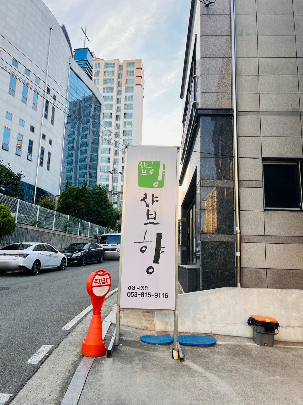 샤브향 경산사동점 사진 1