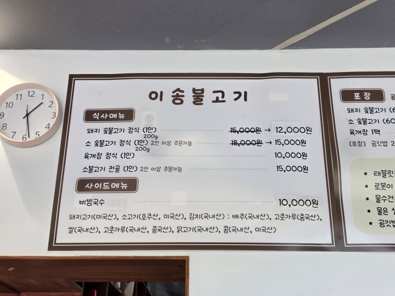 이송불고기 사진 6
