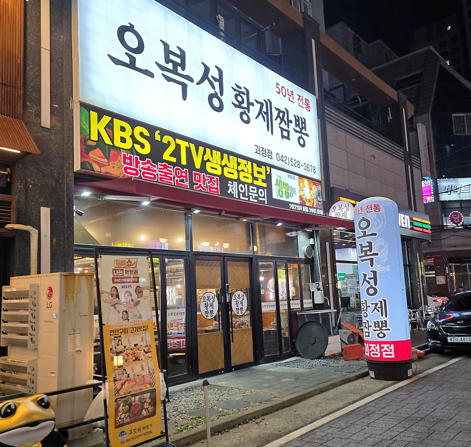 오복성황제짬뽕 대전둔산점 사진 1