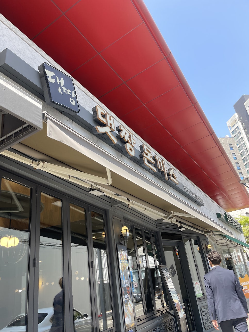 댓짱돈가스 리첸시아점 사진 1