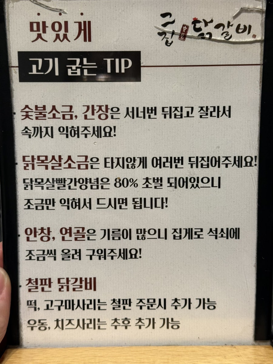 그집숯불닭갈비 해운대본점 사진 5