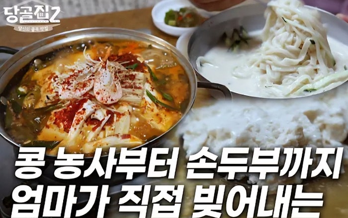 산골 손두부해물칼국수 사진 1