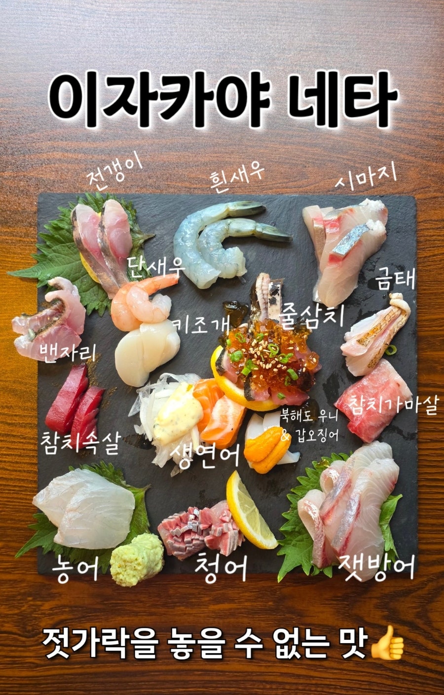 이자카야네타 사진 4