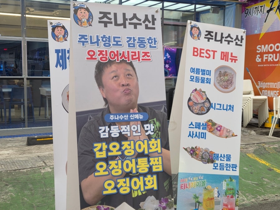 주나수산 사진 3