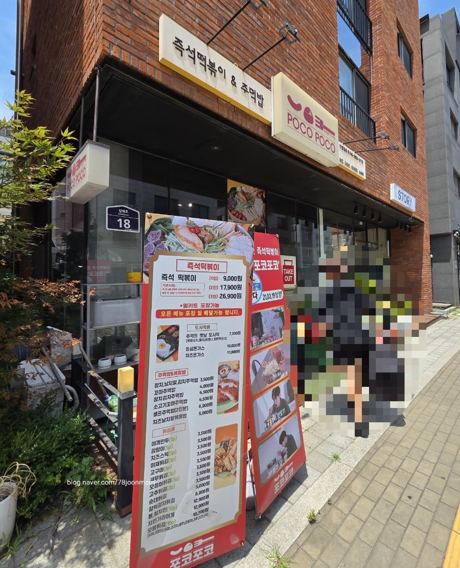 포코포코 삼송점 사진 3