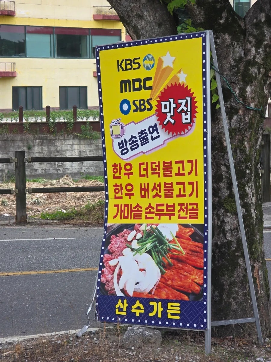 산수가든 사진 3