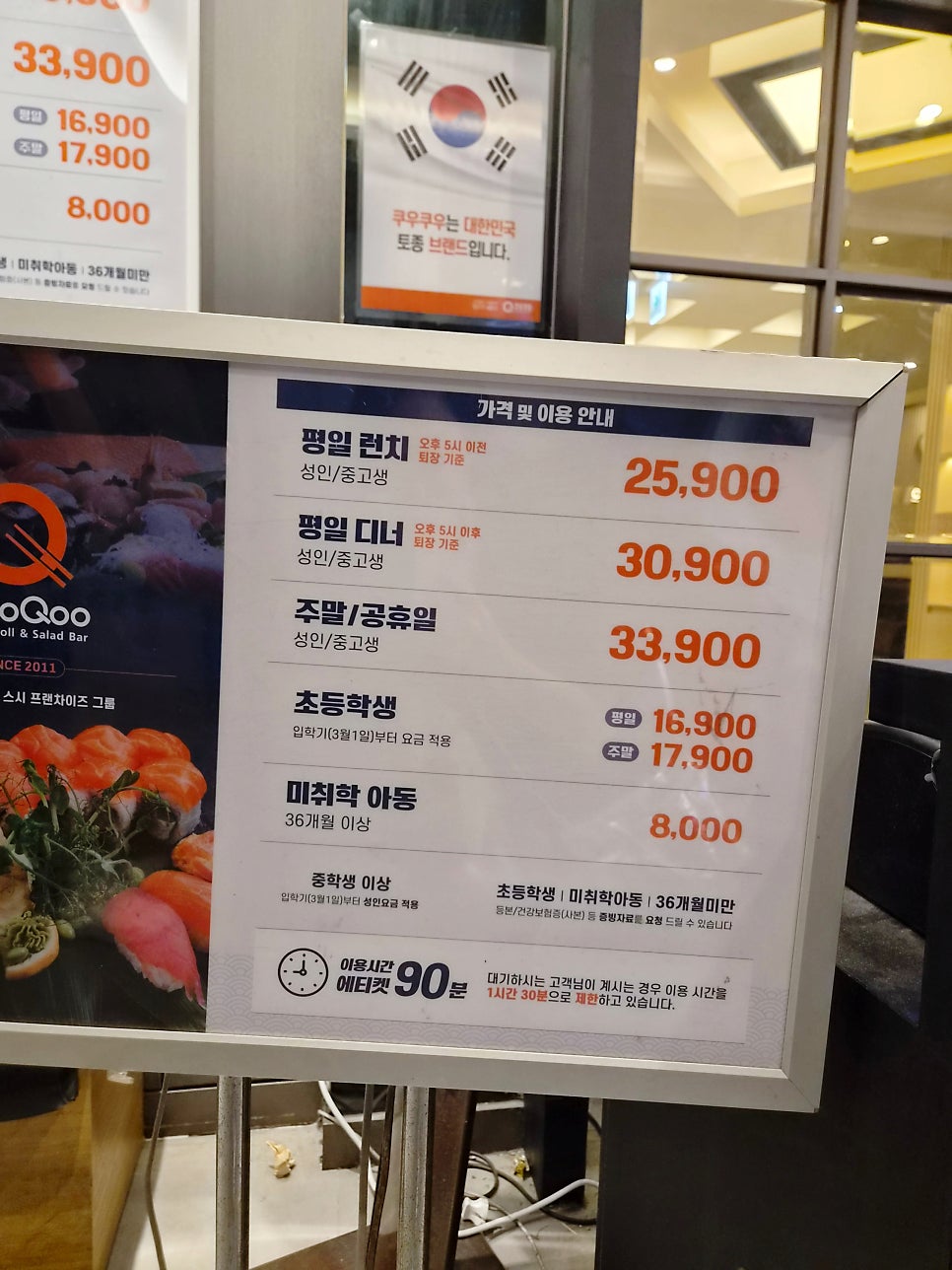 쿠우쿠우 인천구월점 사진 3