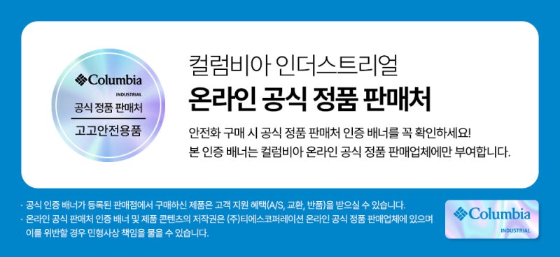 [고고안전용품] 인천 컬럼비아 안전화 인천 대리점 OPEN !! 컬럼비아 인더스트리얼 대리점 부....