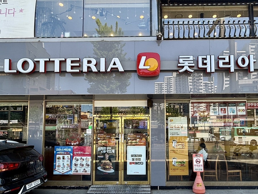 롯데리아 상봉역점 사진 1