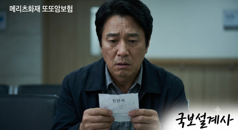 암, 또 걸리면 어쩌죠? 메리츠화재 또또암보험으로 '반복 보장'의 새 지평을 열다