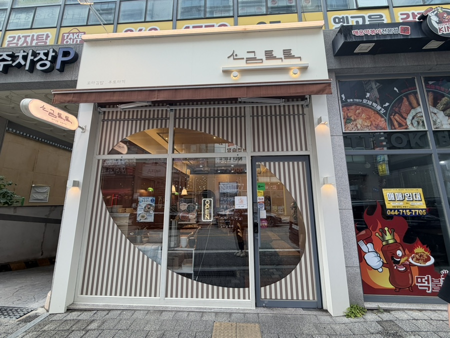 소금톡톡 사진 2