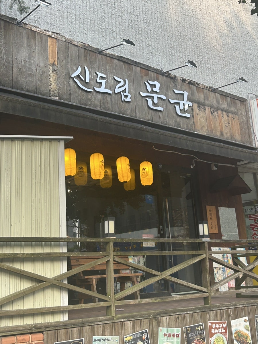 신도림문균 사진 5